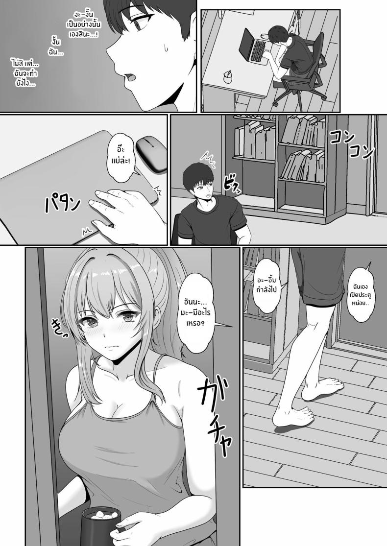 เมื่อน้องสาวพยายามวางยาผม 2